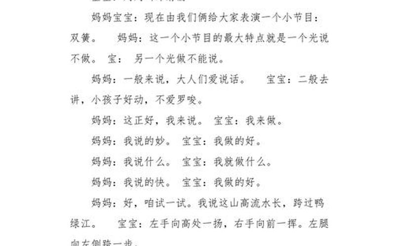 搞笑双簧台词短一点,欢乐双簧：笑翻全场的搞笑台词大集锦-第1张图片-万福百科