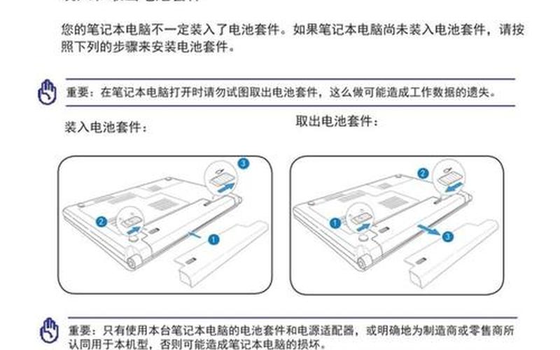 笔记本电脑电池(笔记本电脑电池寿命提升指南)-第1张图片-万福百科