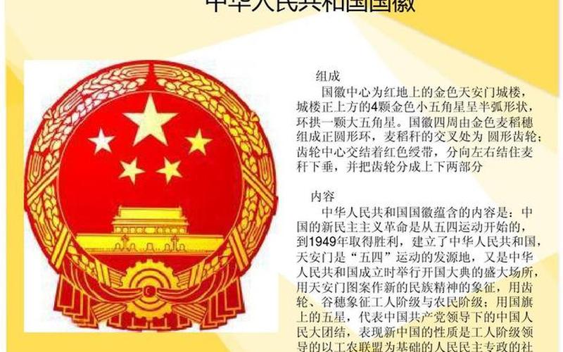 国徽的象征意义-国徽象征意义：神圣荣耀的民族标志-第1张图片-万福百科