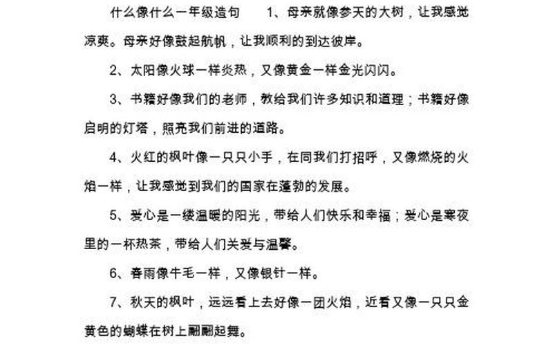 回归造句简单一句话一年级(回归造句：重拾语文魅力，提升表达能力)-第1张图片-万福百科