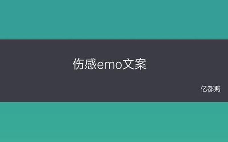 emo文化：情感表达的新方式-第1张图片-万福百科