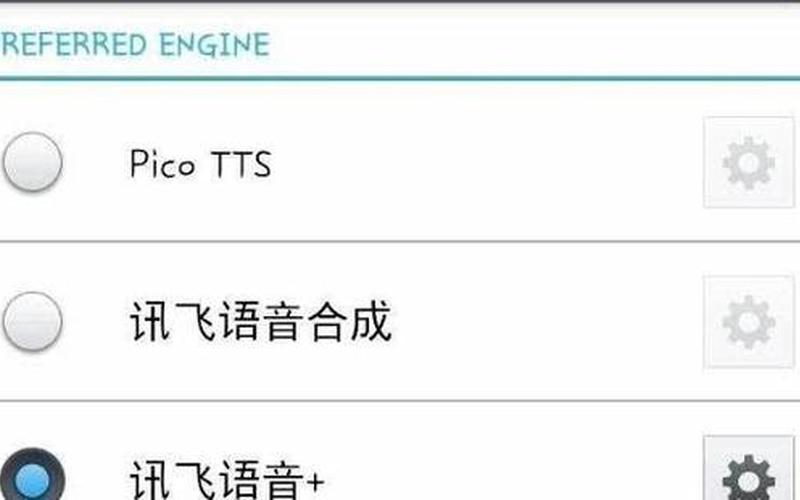 ttsservice.apk-TTSService.apk：打造智能语音服务的核心-第1张图片-万福百科