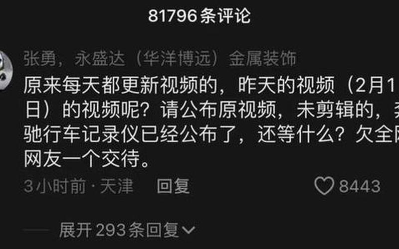  *** 212事件揭示网络安全风险，引发舆论关注-第1张图片-万福百科