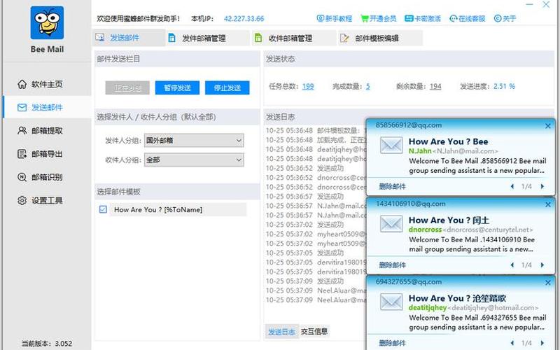 高效邮件群发工具，轻松管理您的邮件列表-第1张图片-万福百科