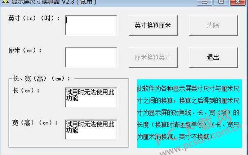 尺寸换算厘米-尺寸换算厘米：简单实用的尺寸转换工具-第1张图片-万福百科