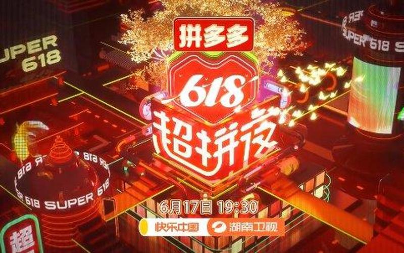 618晚会2020(618晚会2020：光影璀璨，热情洋溢)-第1张图片-万福百科