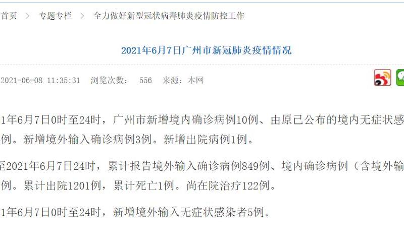 广州疫情查清(广州疫情查清：确诊病例来源已被追溯)-第1张图片-万福百科