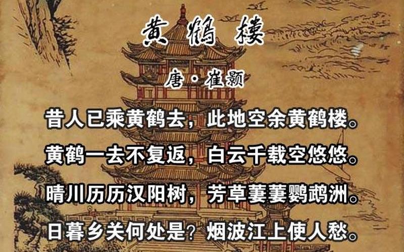 黄鹤楼 崔颢 崔颢与黄鹤楼：一段千古绝唱-第1张图片-万福百科