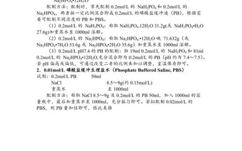 pbs缓冲液作用,优化实验条件：探索PBS缓冲液的作用机制-第1张图片-万福百科