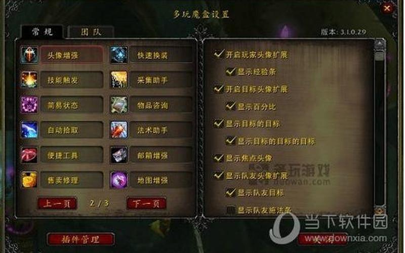 多玩魔盒怎么设置游戏路径 多玩魔盒：打造完美游戏体验-第1张图片-万福百科