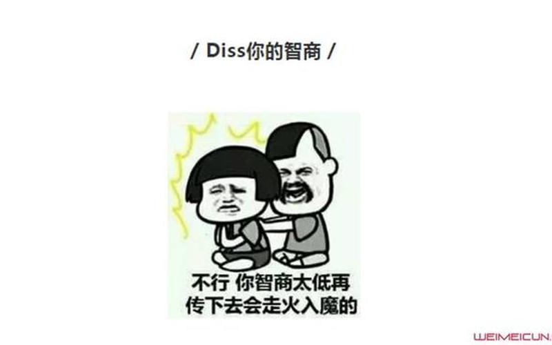 diss是什么意思(Diss解析：了解这个流行语的真正含义)-第1张图片-万福百科