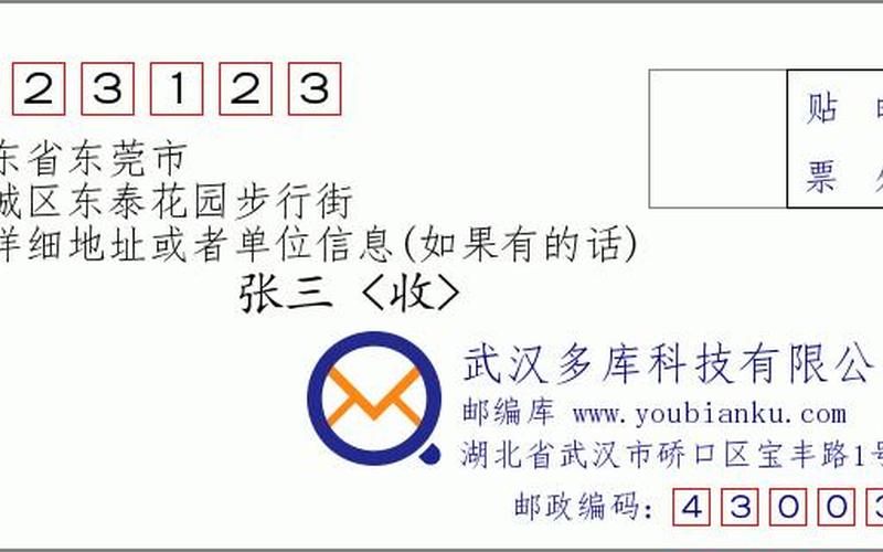 东莞邮政编号 东莞邮政区号查询，快速查找邮编信息-第1张图片-万福百科