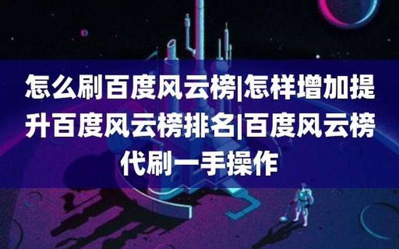 百度风云榜2020-百度风云榜游戏排行榜前十名-第1张图片-万福百科