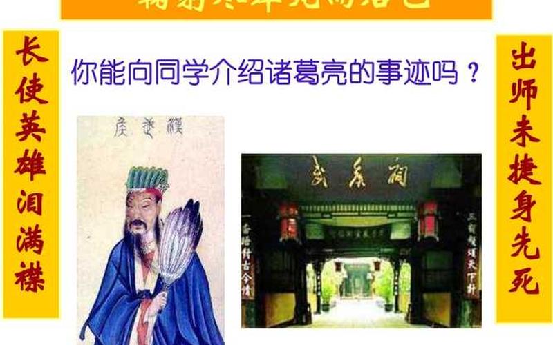 出师未捷身先死长使英雄泪满襟意思 出征未捷先殉国-第1张图片-万福百科