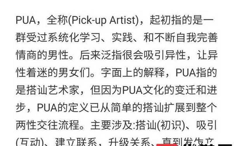 Pua男：探究这一群体的真实面貌-第1张图片-万福百科