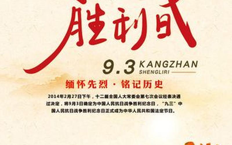 7.6是什么日子,7.6：纪念抗战胜利日-第1张图片-万福百科