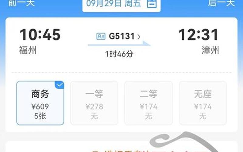福州到厦门火车票(福厦高铁：快速畅游两地)-第1张图片-万福百科