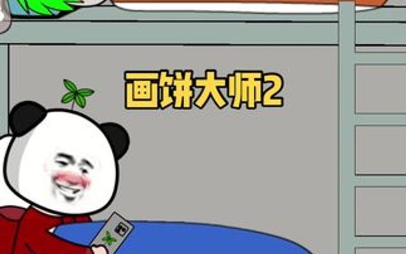 画饼大师：艺术与创意的完美结合-第1张图片-万福百科