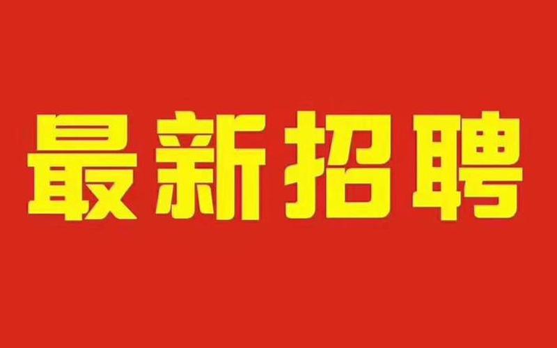 45到65岁大龄工招工,胶南招聘信息港，聚焦就业机会-第1张图片-万福百科