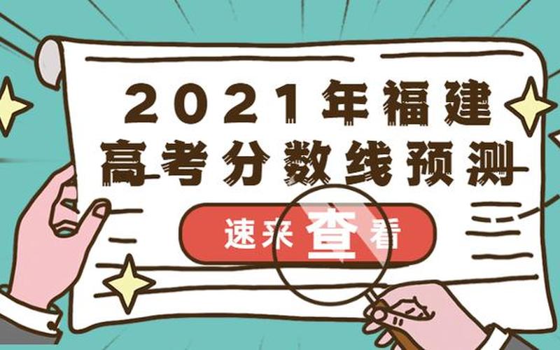 福建高考本一线 福建高考本一线：梦想起航之地-第1张图片-万福百科