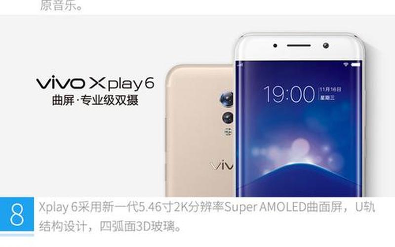 Vivo X9 Plus：配置强劲，性能卓越-第1张图片-万福百科