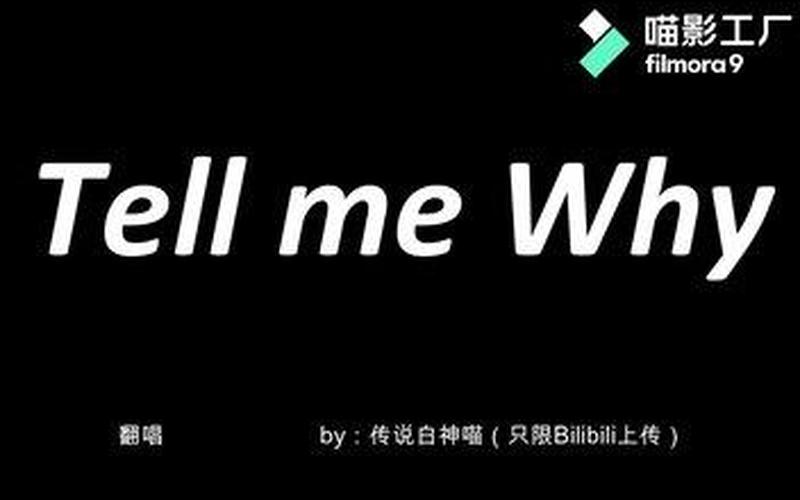 tell me 歌词(告诉我，你的心情)-第1张图片-万福百科