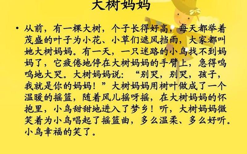 大树妈妈儿歌,大树妈妈儿歌：绿叶飘舞，幼苗成长，欢乐根源-第1张图片-万福百科