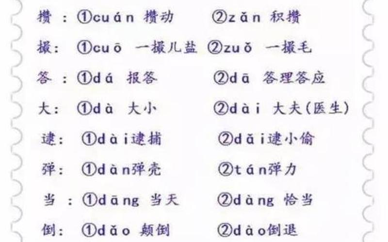 多音字乐无边：探究汉字中的音韵之美-第1张图片-万福百科