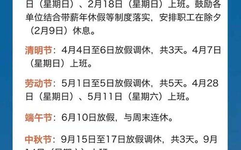 2014年过年放假 2014年放假安排详解-第1张图片-万福百科