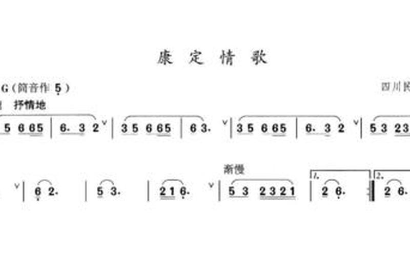 康定情歌原唱是谁唱红的(康定情歌：唱响爱的旋律)-第1张图片-万福百科