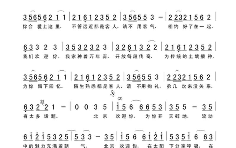 北京欢迎你 歌词,北京之歌-第1张图片-万福百科