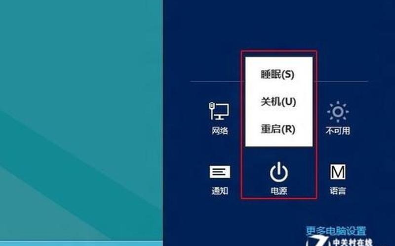 windows8关机变休眠 Windows8关机指南-第1张图片-万福百科