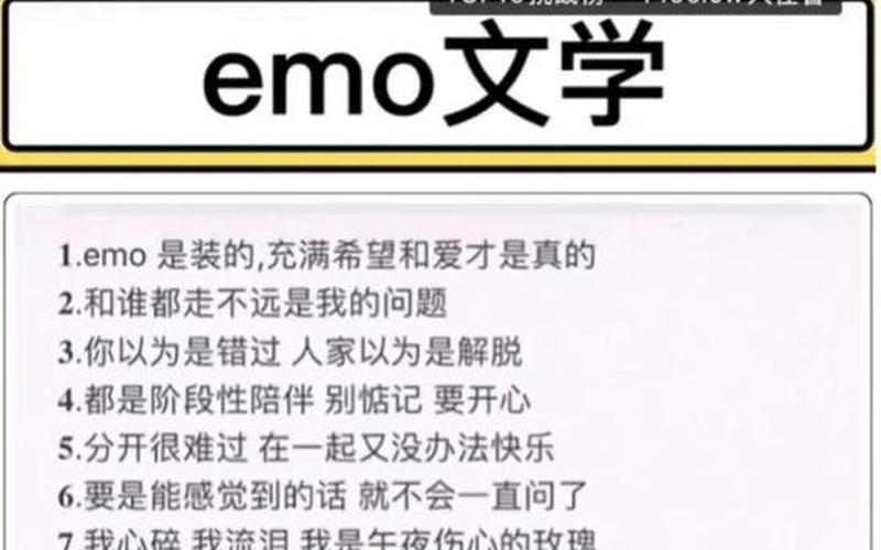 emo有什么意思 EMO的含义是什么呢？-第1张图片-万福百科