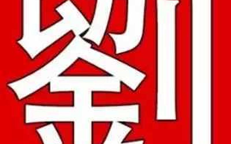 观的部首(刘氏部首探秘：汉字演变与文化传承)-第1张图片-万福百科