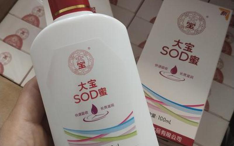 大宝sod蜜价格(大宝SOD蜜价格一览：让您轻松选购)-第1张图片-万福百科