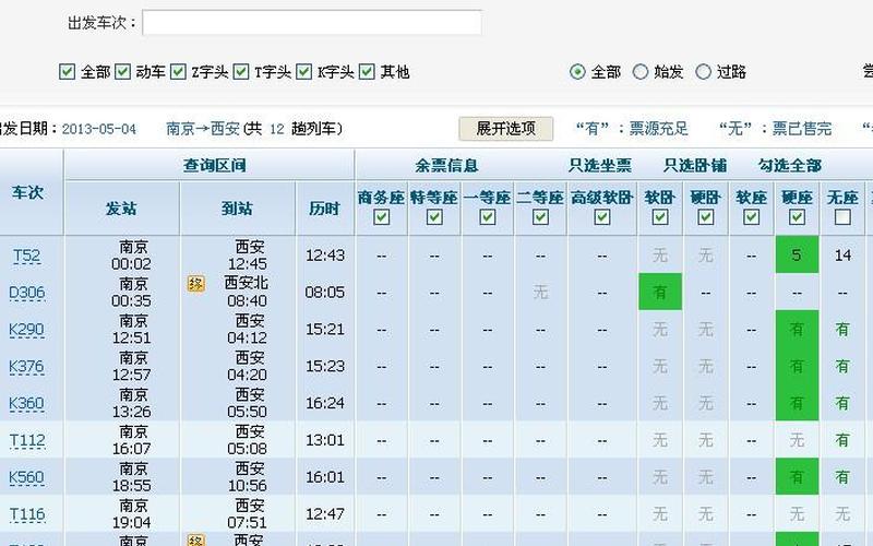 k560次列车路线图 K560次列车：穿越大江南北，畅游美丽中国-第1张图片-万福百科