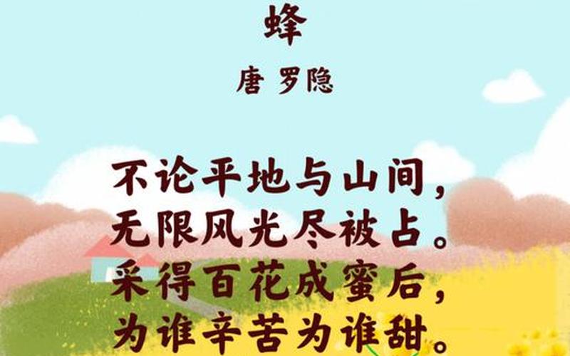 蜂罗隐的古诗解释,蜂罗隐：探寻古代神秘文化的宝藏-第1张图片-万福百科