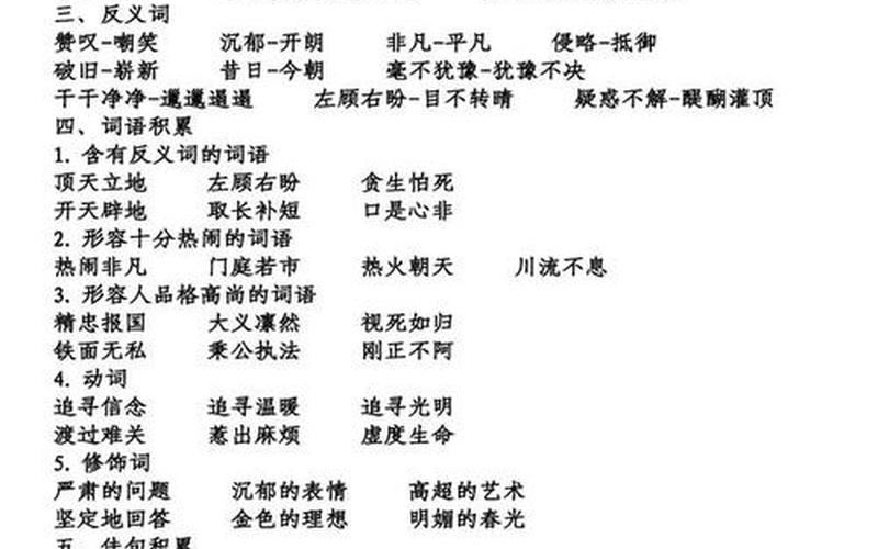 哗的多音字组词,翘起耳朵，享受多重旋律：多音字组词大 *** -第1张图片-万福百科