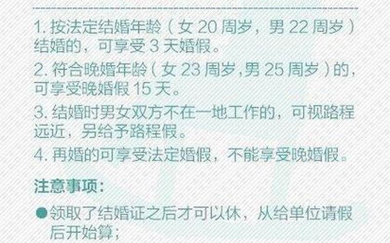 婚假国家规定2020山东,婚假国家规定：权益保障与法律解读-第1张图片-万福百科