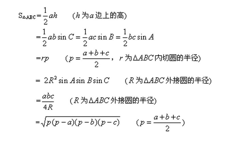 海伦公式是什么(海伦公式：三角形的神秘法则)-第1张图片-万福百科