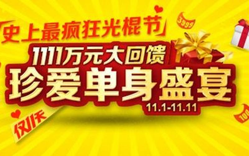 11.1是什么节日？ 11.1：庆祝光棍节还是购物节？-第1张图片-万福百科