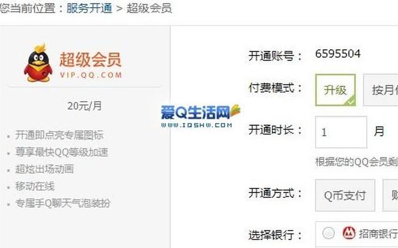 qq会员激活码怎么用- *** 会员激活攻略：轻松解锁会员特权-第1张图片-万福百科