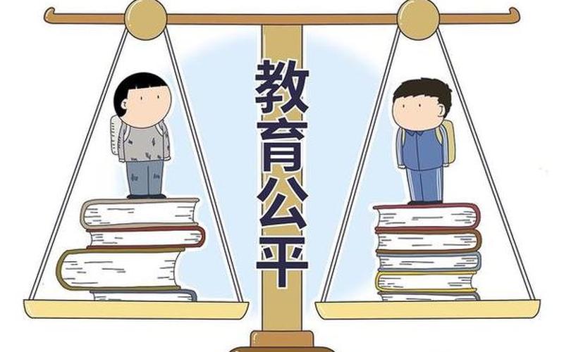 九年义务教育，教育公平之路-第1张图片-万福百科