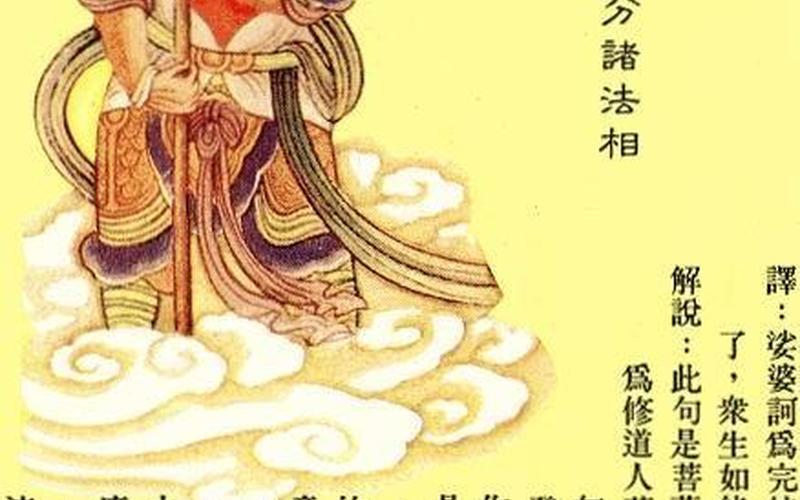 《大悲咒经文》：慈悲智慧的精神指引-第1张图片-万福百科