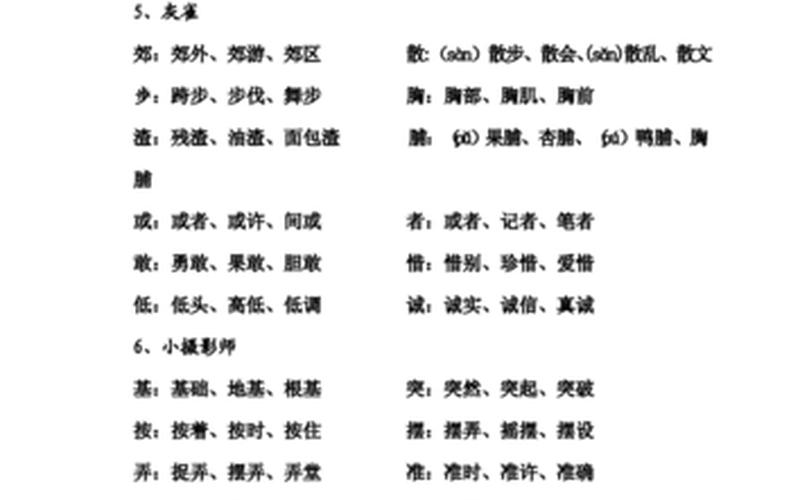 繁组词组和部首结构(繁组词汇汇编：丰富你的词汇量)-第1张图片-万福百科