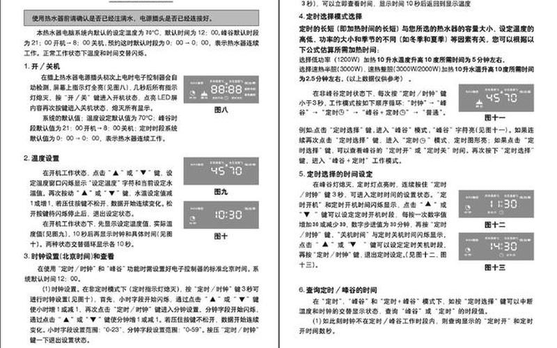 电热水器使用说明书-第1张图片-万福百科