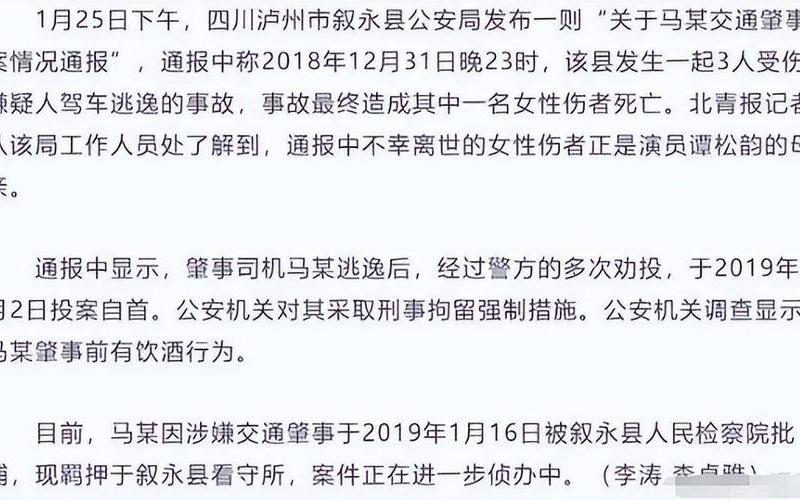 杭州马某主动投案，接受调查-第1张图片-万福百科