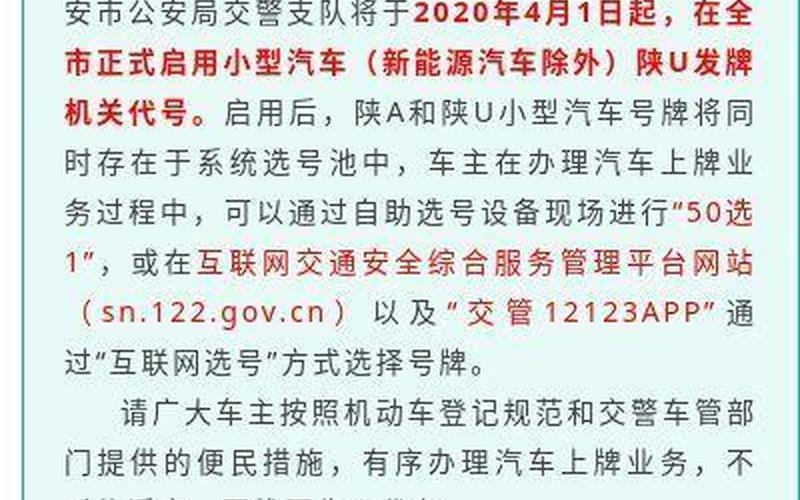 2020年西安陕u车牌号段公布,西安启用陕U车牌，车主热议新标识-第1张图片-万福百科