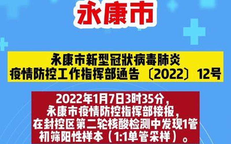 金华永康疫情最新消息(金华永康疫情：关注最新动态)-第1张图片-万福百科