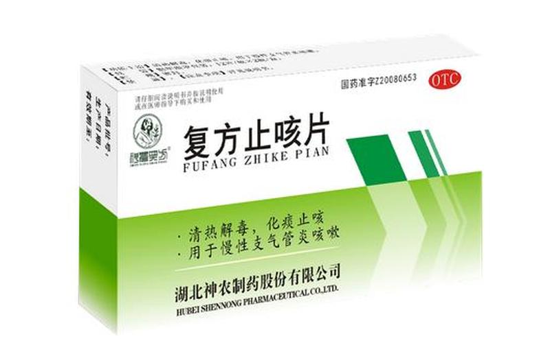 高效止咳特效药,高效止咳特效药：快速缓解咳嗽困扰-第1张图片-万福百科